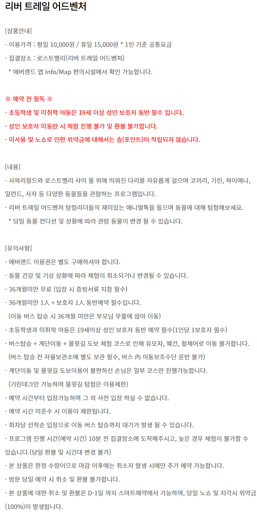 리버트레일 어드벤처 가격