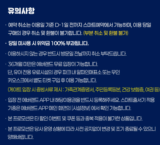 리버트레일 어드벤처 환불