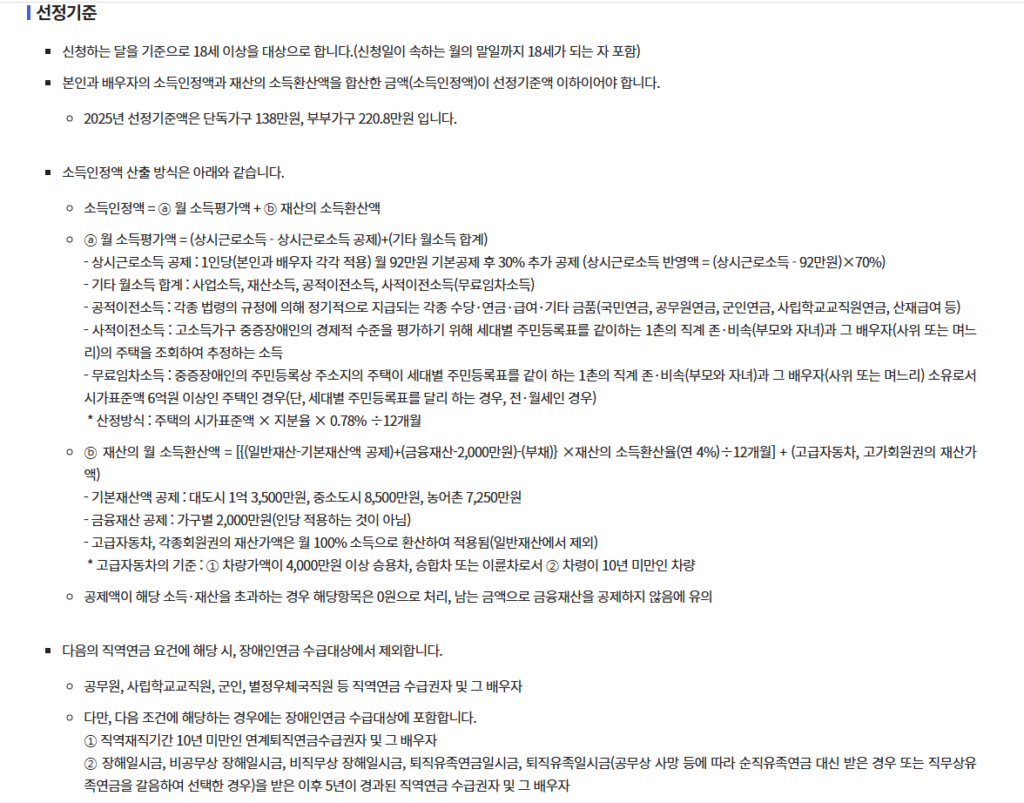 월급이 있는데 장애인연금 가능할까? 소득기준표 기준 정리 2 image 11
