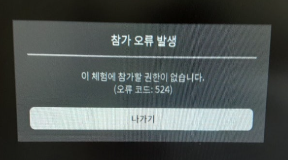 로블록스 오류 코드 524 해결 방법 참가 권한 없음 원인 해결방법 (2025) 3 image 17