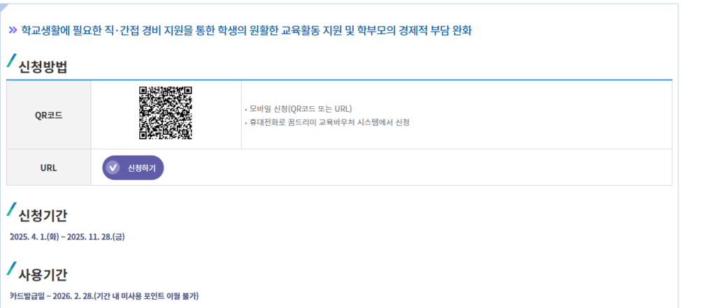 꿈드리미 바우처 신청방법 및 지원대상 기준 정리 광주 광역시 중고등학생 해당 2025 3 image 20