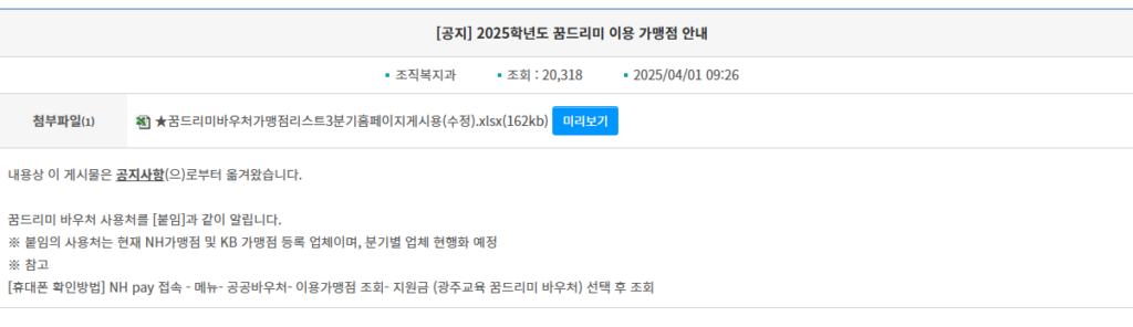 광주 꿈드리미 바우처 사용처 지원금액 얼마나 받을까? 2 image 22
