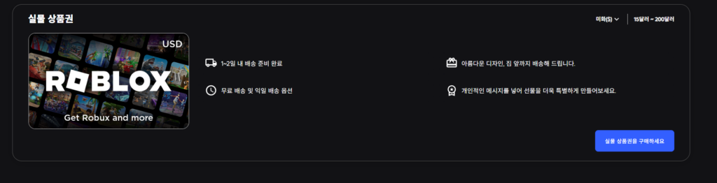 로블록스 기프트카드 미성년자 구매 등록 사용방법 디지털카드, 실물 카드 4 image 24