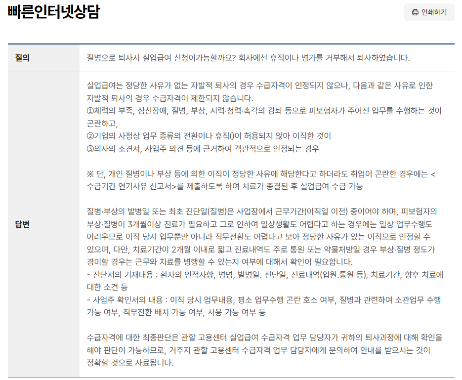 질병으로 퇴사했을 때, 실업급여 받을 수 있을까? 2 image 3