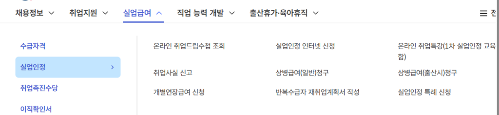 실업급여 수급 중 단기 알바 신고, 어떻게 해야 할까 2 image 5