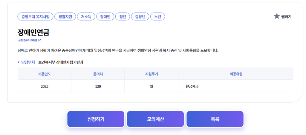 2025 장애인연금 신청방법 및 수급자격 기준 (온라인, 오프라인 신청 복지로 주민센터방문) 대리 신청도 가능할까? 4 image 6