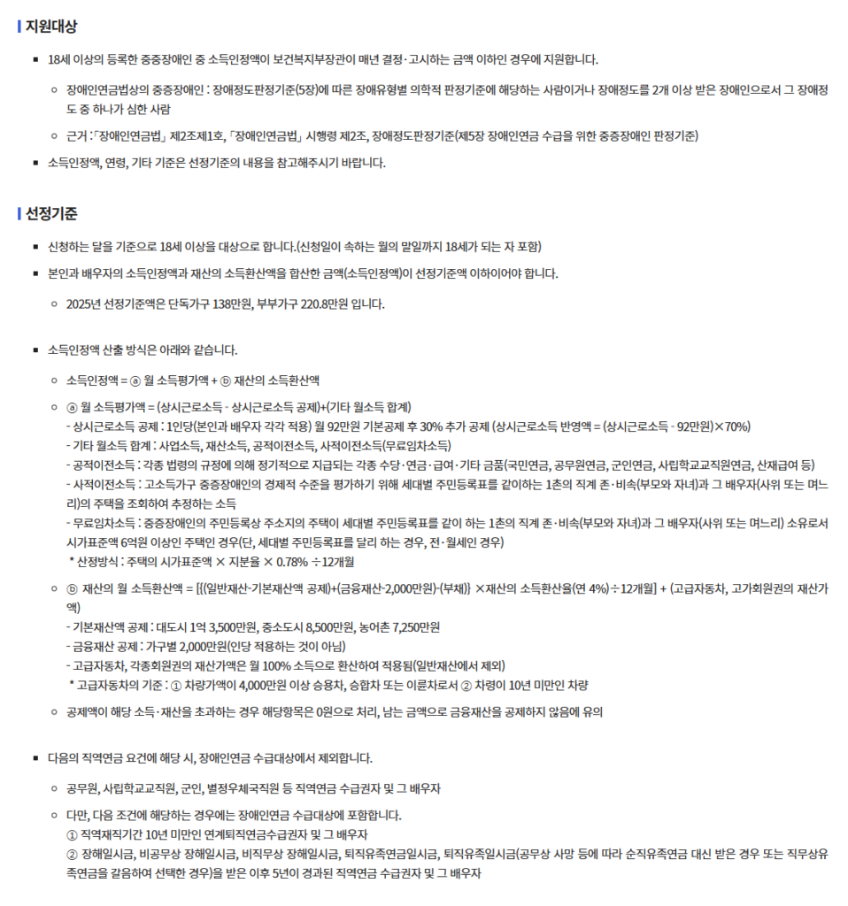 2025 장애인연금 신청방법 및 수급자격 기준 (온라인, 오프라인 신청 복지로 주민센터방문) 대리 신청도 가능할까? 2 image 7