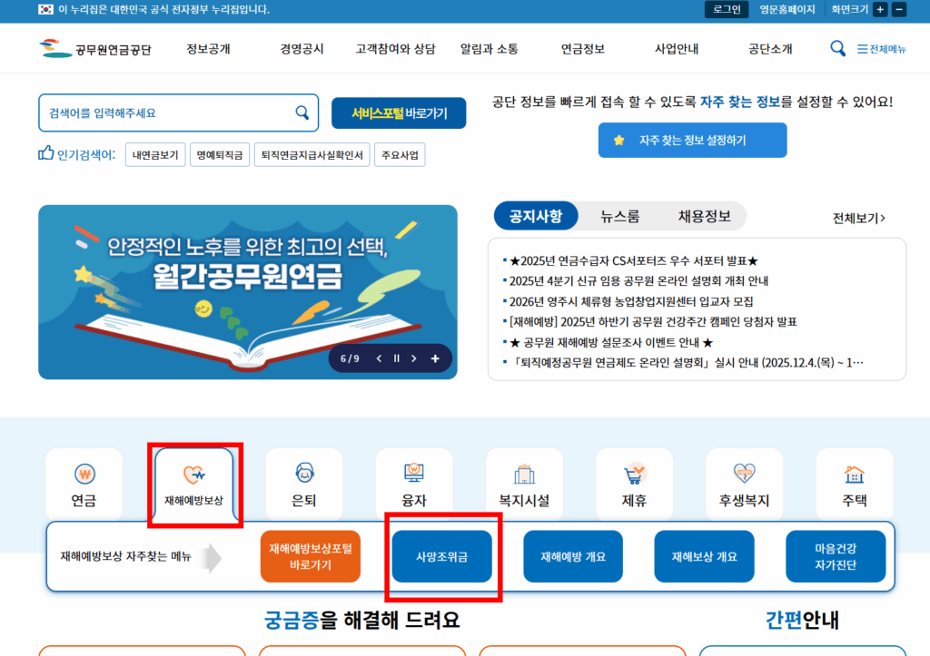 공무원연금공단 사망조위금 인터넷 신청 3년 기한 총정리 3 사망조위금 신청방법 2