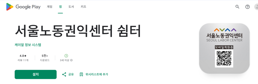 서울이동노동자 구로쉼터 대림역2번출구 출입 이용방법 2 image