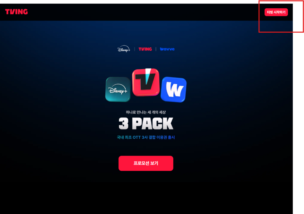 티빙 기준기기 삭제 변경 방법 알아보기 2026 2 image 1