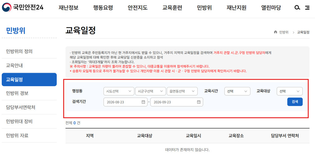 2026 민방위 훈련 일정 변경 조회 연기 방법 , 대상자 확인방법 2 image 12