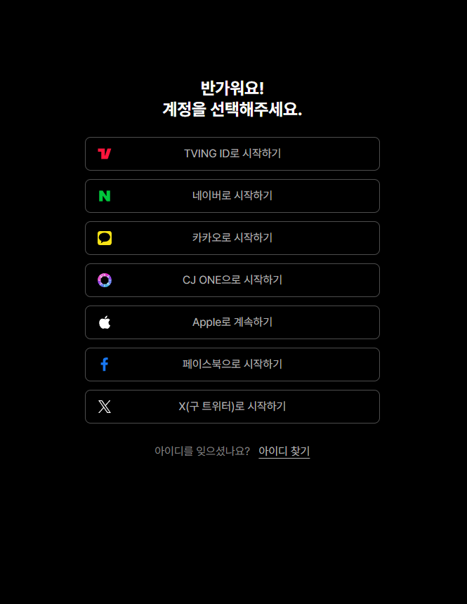 티빙 기준기기 삭제 변경 방법 알아보기 2026 3 image 2