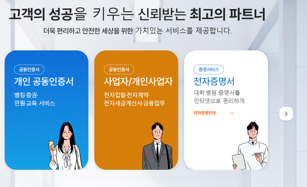 개인 범용 공인인증서 발급 및 비용 재발급 방법 2 image 5