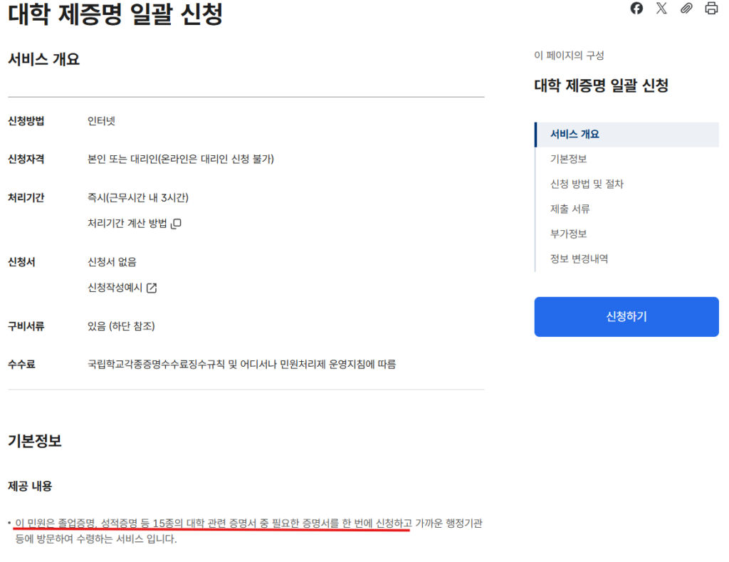 대학교 성적증명서 PDF 인터넷 발급방법, 정부24 신청 3 image 7