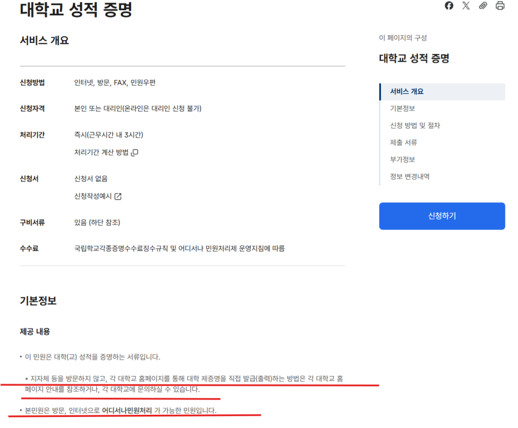 대학교 성적증명서 PDF 인터넷 발급방법, 정부24 신청 2 image 8