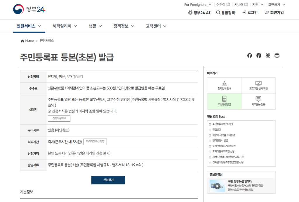 주민등록등본 모바일 PDF 발급 출력 저장 방법 정부24 2 image 9