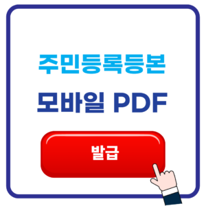 주민등록등본 모바일 PDF 발급 출력 저장 방법 정부24 1 제목을 입력해주세요. 67