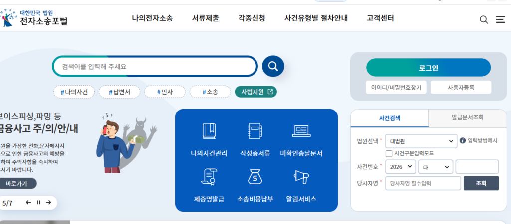 법원 등기우편 확인 방법, 인터넷 조회와 모바일 조회 한 번에 2 image 1