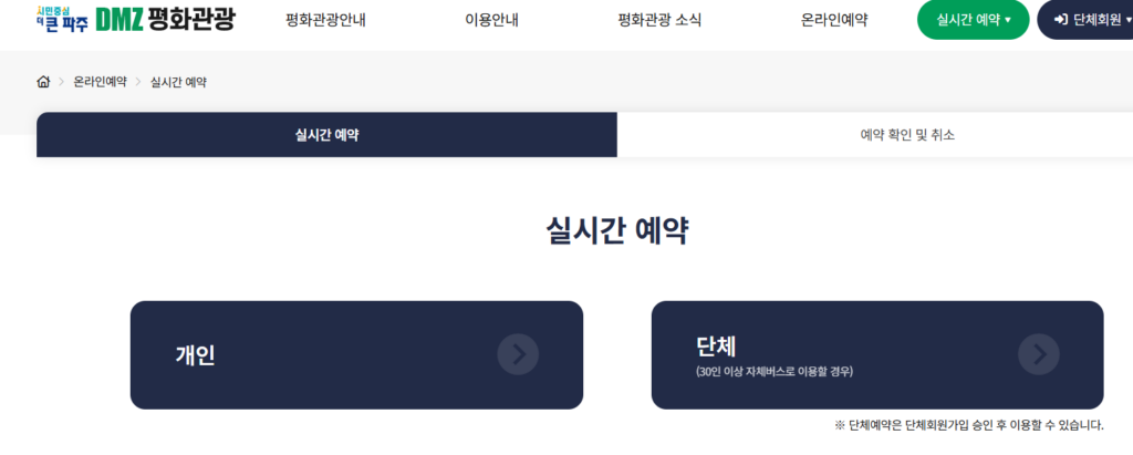 파주 DMZ 땅굴 예약 방법 입장료 할인 가격 장애인 2 image