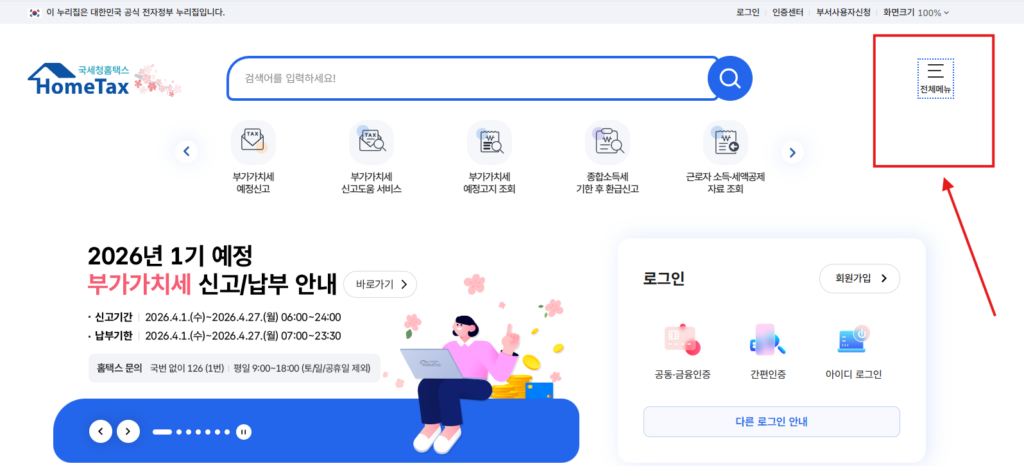 고유번호증 발급 신청 방법 제출 서류 2 image 2