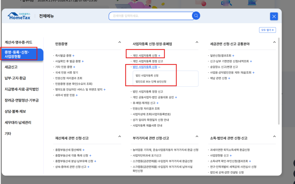고유번호증 발급 신청 방법 제출 서류 3 image 4