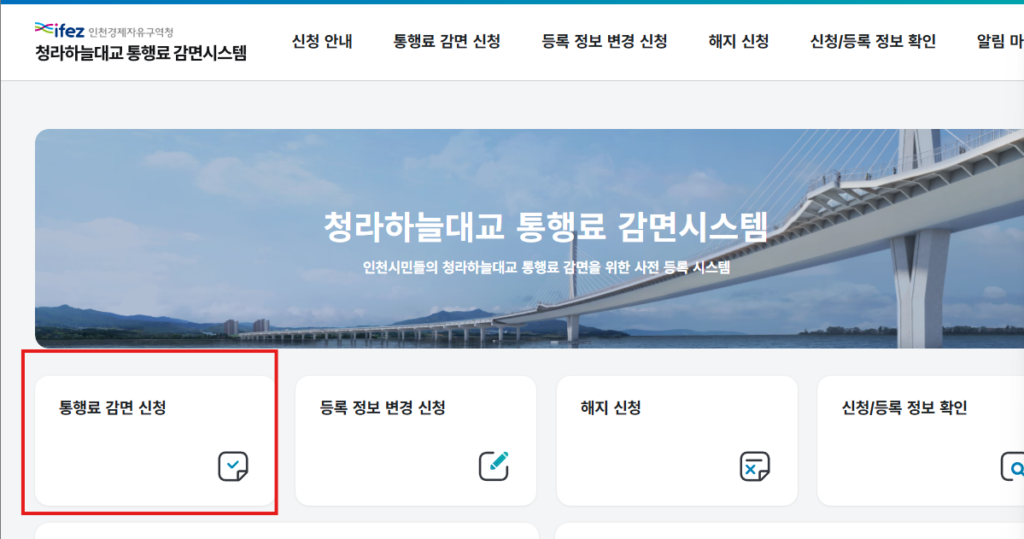 청라 하늘대교 통행료 감면 시스 납부 방법 무료 면제 2 image 6