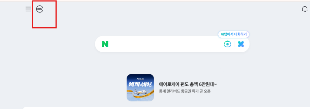 네이버페이 결제내역 확인 및 영수증 출력 알아보기 2 image 15