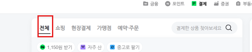 네이버페이 결제내역 확인 및 영수증 출력 알아보기 3 image 16