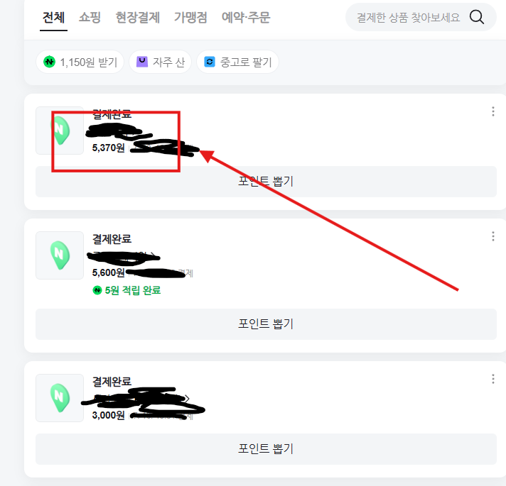 네이버페이 결제내역 확인 및 영수증 출력 알아보기 4 image 17