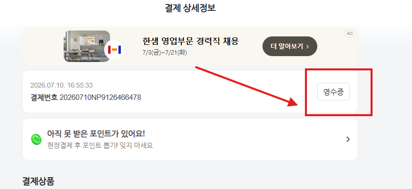 네이버페이 결제내역 확인 및 영수증 출력 알아보기 5 image 18