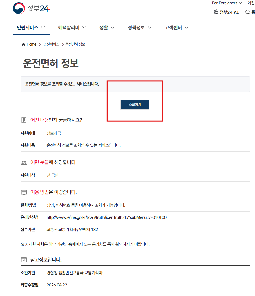 운전면허증 번호조회 방법 일련번호 위치 2 image 19