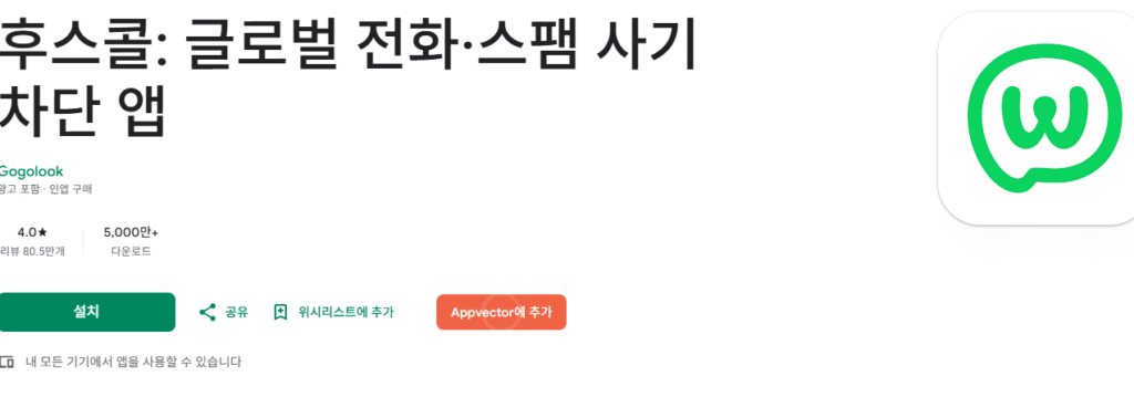 후스콜 번호 검색 차단 2 image 7