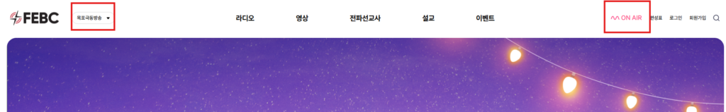 목포극동방송 라디오 실시간 듣기 방법 주파수 1 image 10