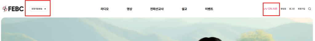 포항극동방송 라디오 실시간 듣기 방법 주파수 1 image 11