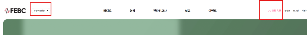 부산극동방송 라디오 실시간 듣기 방법 주파수 1 image 12