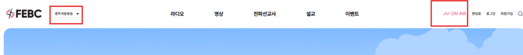 광주극동방송 라디오 실시간 듣기 방법 주파수 1 image 13