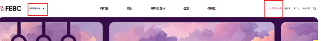 제주극동방송 라디오 실시간 듣기 방법 주파수 1 image 15