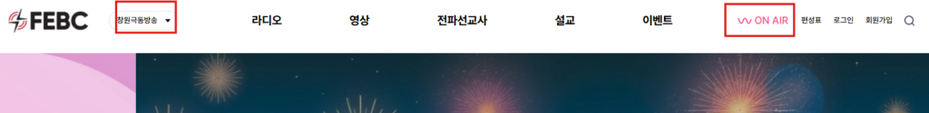 창원극동방송 라디오 실시간 듣기 방법 주파수 1 image 16
