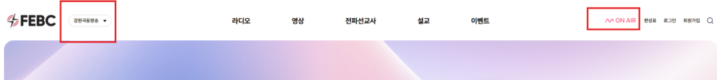 강원극동방송 라디오 실시간 듣기 방법 주파수 1 image 17
