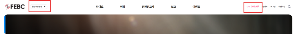 울산극동방송 라디오 실시간 듣기 방법 주파수 1 image 18