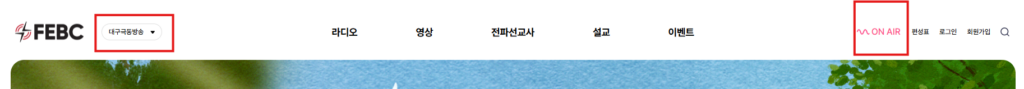 대구극동방송 라디오 실시간 듣기 방법 주파수 1 image 19