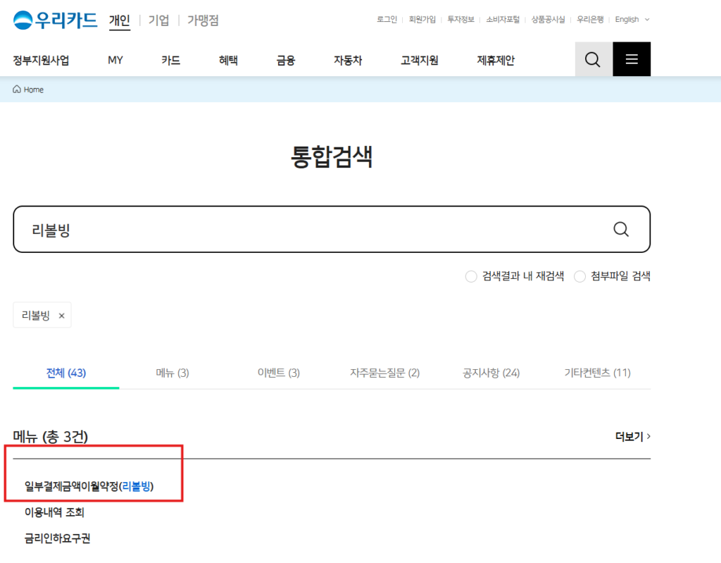 우리카드 리볼빙 신청 해지방법 이자 얼마? 2 image 2
