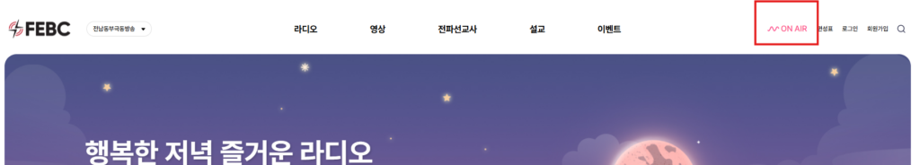 전남동부극동방송 라디오 실시간 듣기 방법 주파수 1 image 20