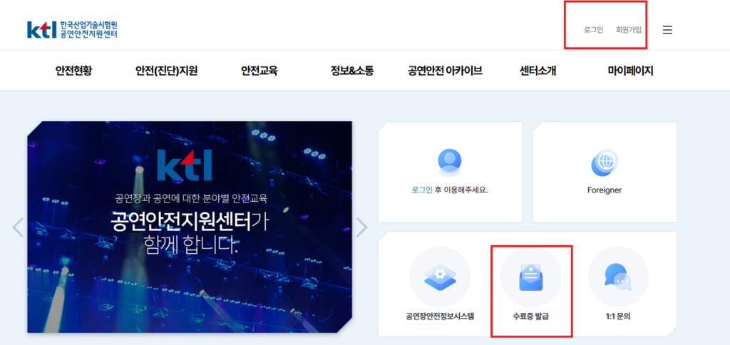 공연안전교육 사이트 수료증 발급 및 유효기간 1 image 26