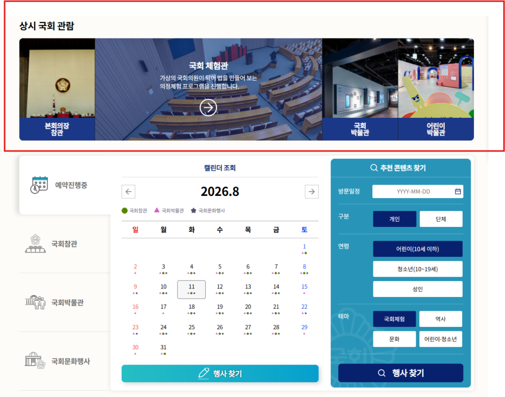 국회의사당 견학 예약 신청방법 및 신분증 1 image 27
