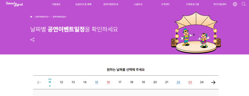 서울랜드 데드퍼레이드 예매 예약 방법 및 시간표 운영일 안내 1 image 28