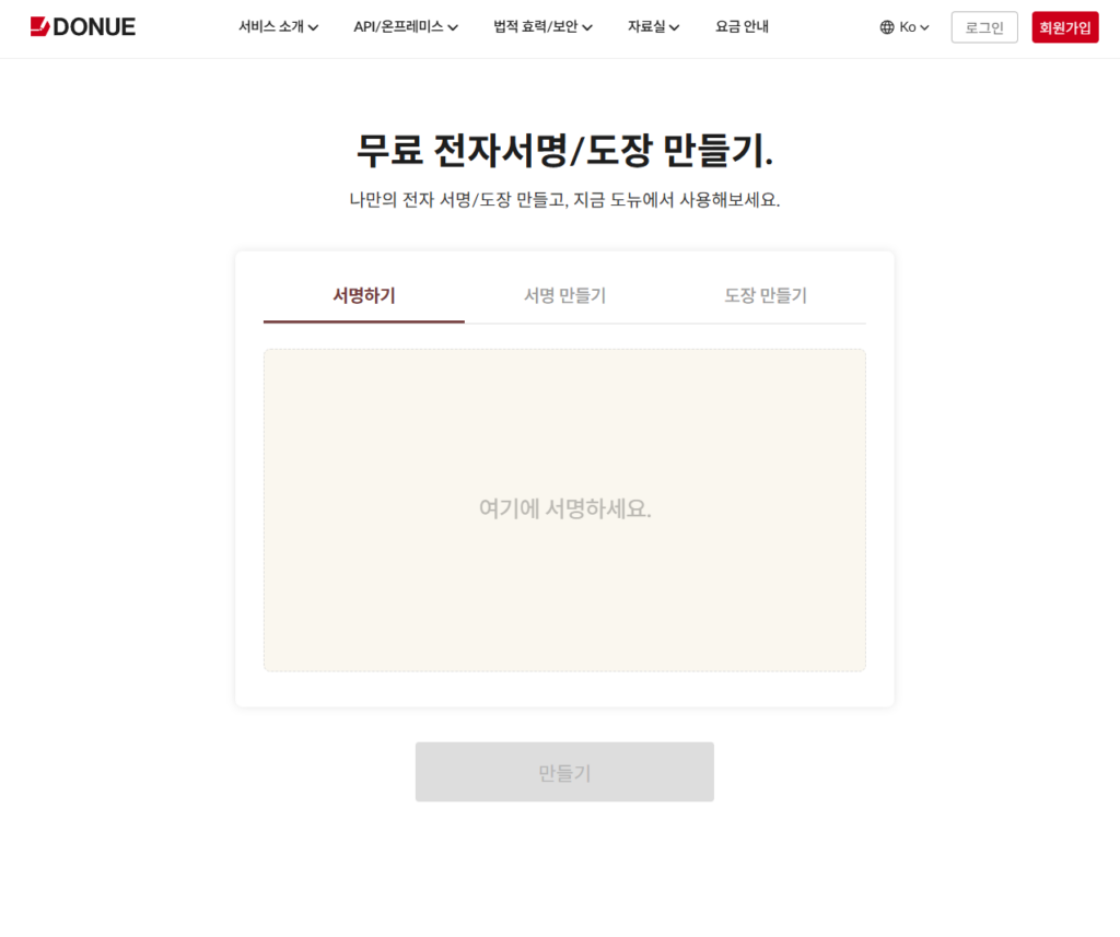 온라인 인터넷으로 무료 도장 만들기 방법 사이트 추천 전자도장 3 image 30