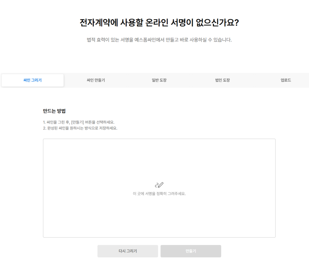온라인 인터넷으로 무료 도장 만들기 방법 사이트 추천 전자도장 1 image 32