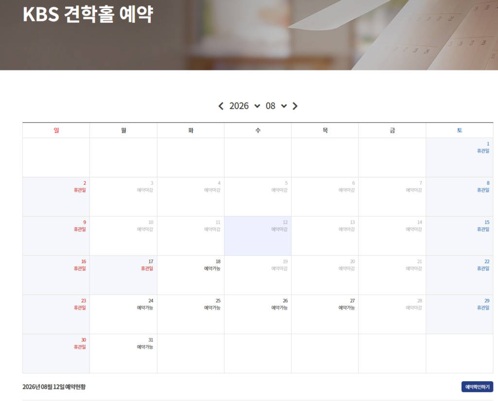 KBS 여의도 방송국 견학홀 예약방법 주차 위치 알아보기 1 image 33