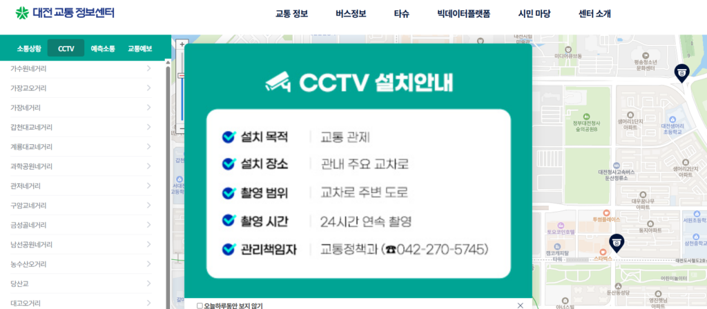 대전 도로 CCTV 실시간 보러 바로가기 1 image 35